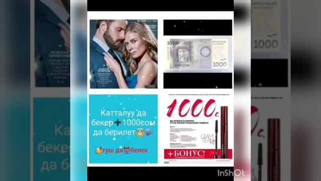 1000 сом акцияны колдонуп калабыз подписаться болуп 1000сомлун ээси болобуз 89022609928 смотреть онлайн
