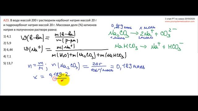 А23 РТ 19-20 этап 3. Массовая доля. Электролитическая диссоциация. Тесты по химии