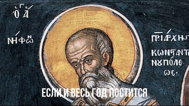 ДОБРОЕ СЛОВО #9 НИФОНТ ЦАРЕГРАДСКИЙ . ЗОЛОТЫЕ СЛОВА ПОСТЯЩИМСЯ! смотреть онлайн