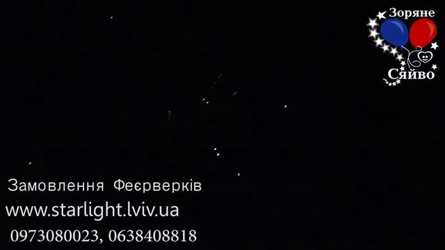 феєрверк Зоряне Сяйво 4 смотреть онлайн