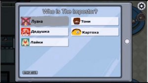 Луана в Амонг Ас. 4 часть. Дед перебил всех!