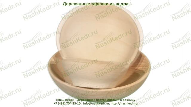 Деревянные тарелки из кедра