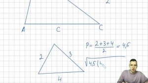 Площадь треугольника по трем сторонам