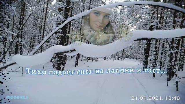 Любовь Кутузова - Зимняя сказка Черного Порога в лесу! смотреть онлайн