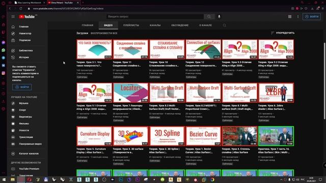 Autodesk Alias. Ресурсы. Сайты. Каналы. (Полезное). смотреть онлайн