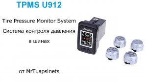 TPMS U912 Система контроля давления в шинах | обзор | установка |
