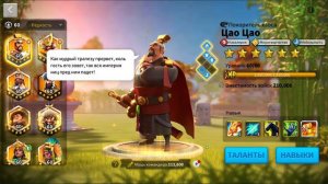 В центре внимания: Цао Цао в Rise of Kingdoms