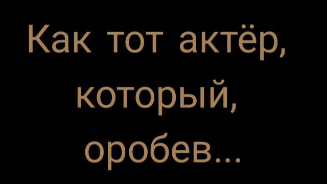 УИЛЬЯМ Шекспир Сонет 23 смотреть онлайн