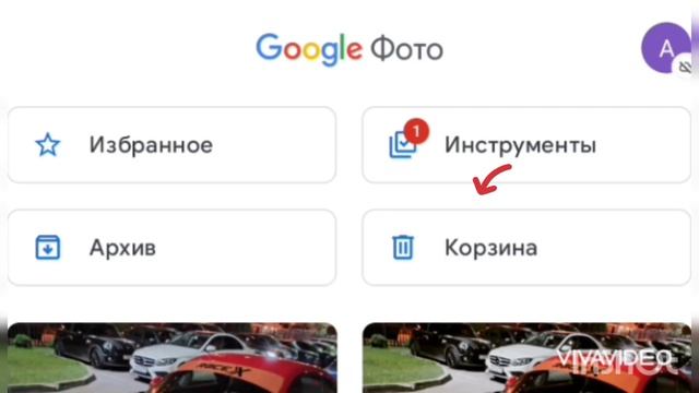 как восстановить удаленное фото либо видео из Google фото смотреть онлайн
