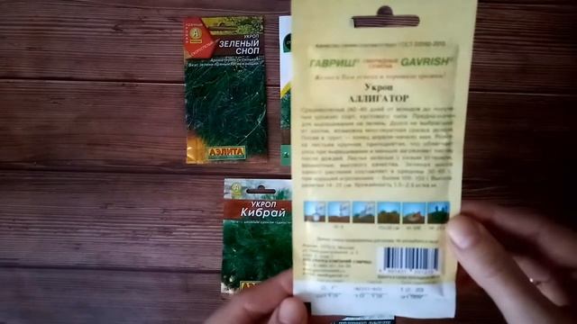 Укроп обзор семян смотреть онлайн
