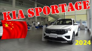 KIA Sportage для рынка Китая  - атмосферный мотор, автомат. Есть нюансы ... Купите себе такой ОБЗОР
