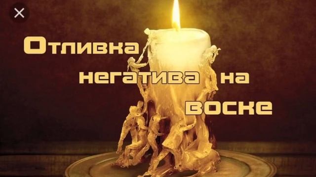 Магия Воск. Снять Рассорку смотреть онлайн