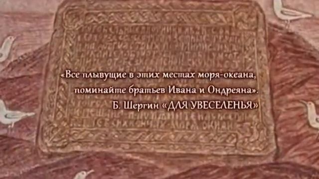 Шергин Б.В. Поморские были и сказания смотреть онлайн