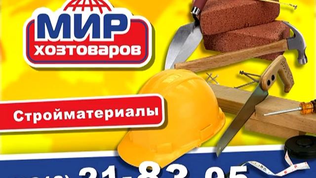 Мир хозтоваров Семейный магазин v 02 10s MPEG2 L F смотреть онлайн