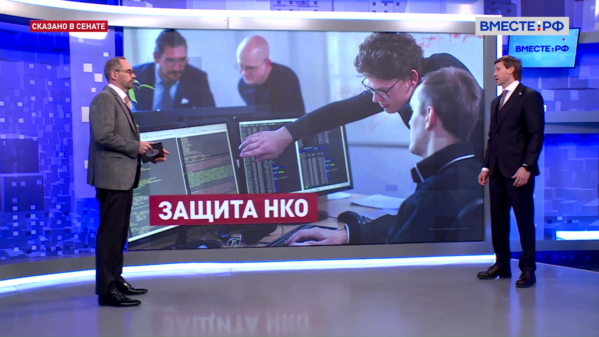 Социально ориентированные НКО защитят от атак хакеров. Артем Шейкин. Сказано в Сенате