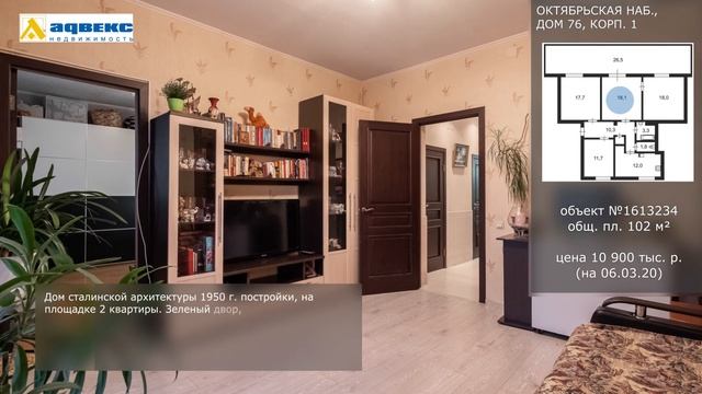 №1613234 – Октябрьская наб., 76, к. 1 смотреть онлайн