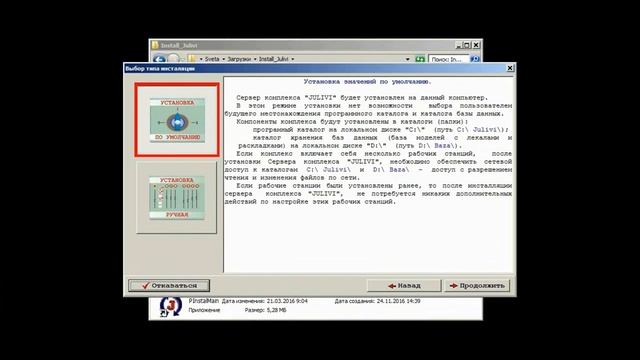 Установка программ JULIVI смотреть онлайн