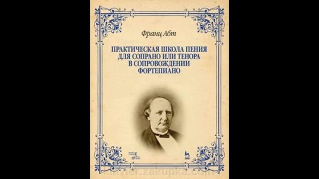 Ф. Абт. Вокализы №19-20 (для сопрано и тенора). Часть 3. смотреть онлайн