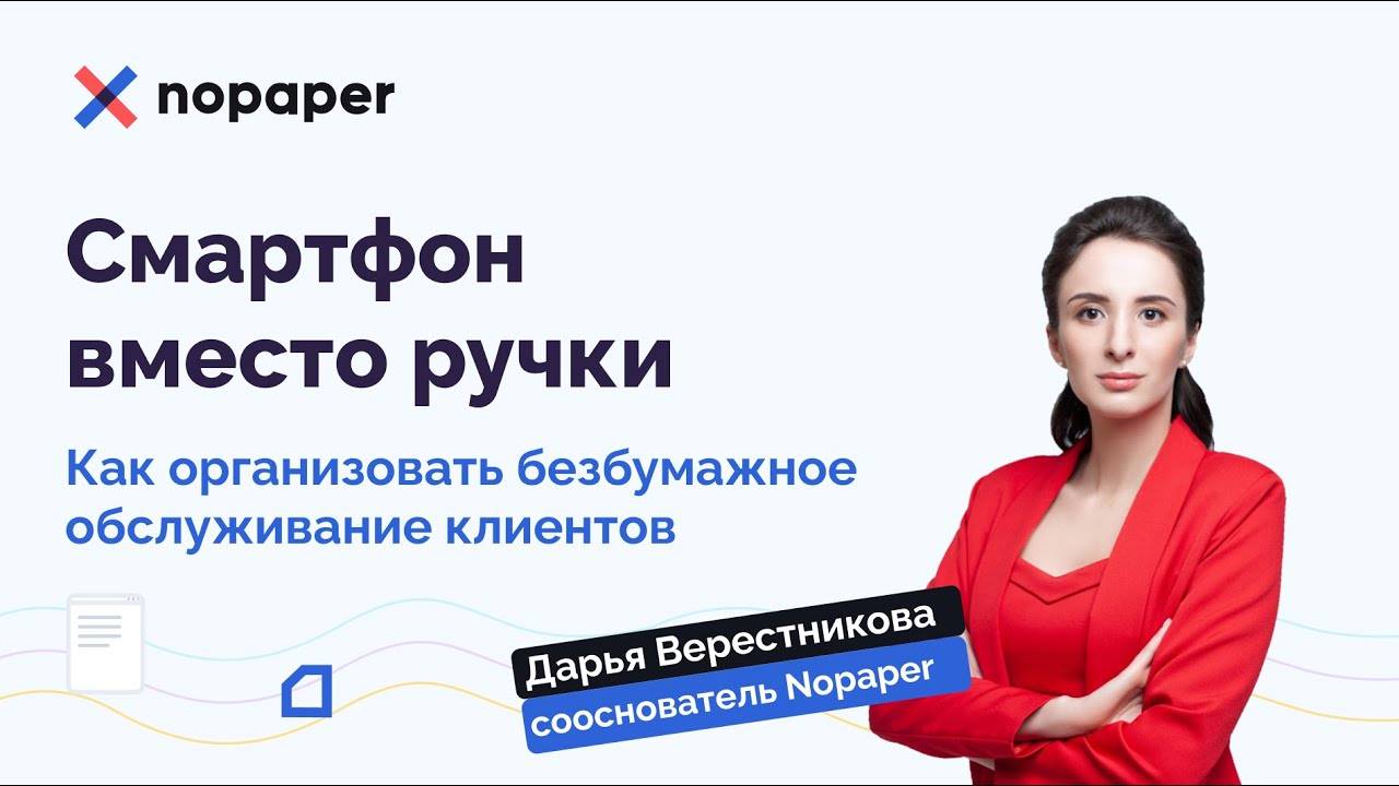 Выступление Nopaper на FinNext-2022 смотреть онлайн