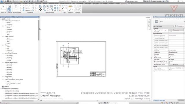 [Урок Revit Семейства] Номер листа смотреть онлайн