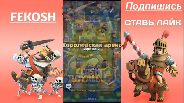 БОИ 2 НА 2 В КЛЭШ РОЯЛЬ смотреть онлайн