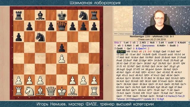 Шахматная лаборатория № 02. Сицилианская защита. Игорь Немцев. Обучение шахматам смотреть онлайн