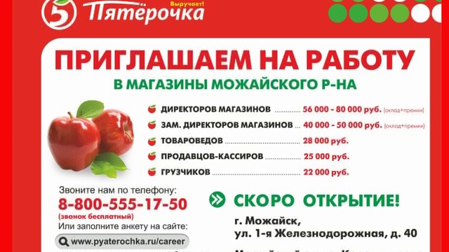 Магазин "Пятерочка" приглашает на работу смотреть онлайн