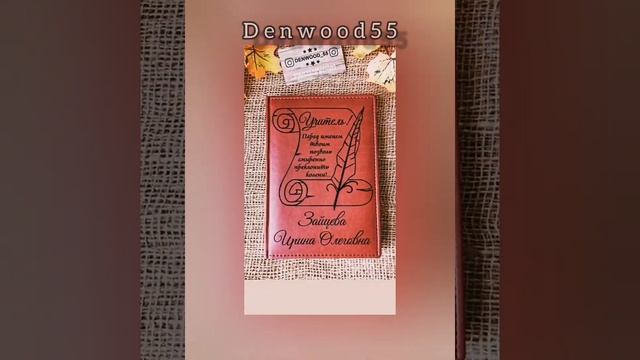 Подарки Учителям от denwood55 смотреть онлайн