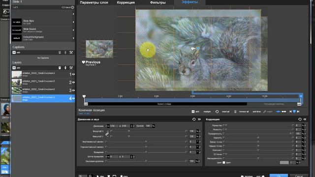 ЭФФЕКТ "ПАРАЛЛАКС" в ProShow Producer. Часть 3 " ТВОРЧЕСКАЯ " смотреть онлайн