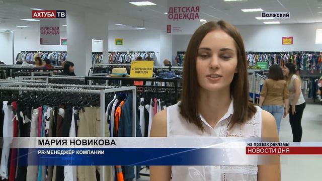 Новый магазин в Волжском оденет и обует горожан смотреть онлайн