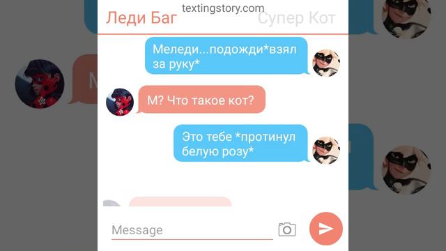 2ч"Внезапная любовь леди баг"|переписка леди баг и супер кот|💞чит.,описание! смотреть онлайн