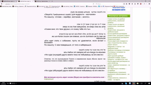 50. Изучение иврита. Пословицы и поговорки - פתגמים. Часть 1. Урок ведет Марк Харах (Ниран) смотреть онлайн