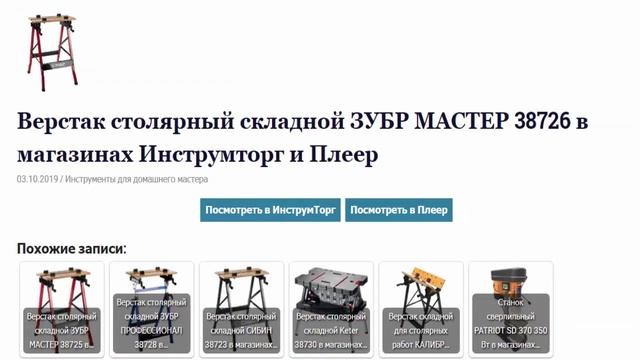 Верстак столярный складной ЗУБР МАСТЕР 38726 в магазинах Инструмторг и Плеер смотреть онлайн