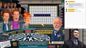 Поле чудес 2012 : ПРОХОЖДЕНИЕ НА СТРИМЕ - часть 15