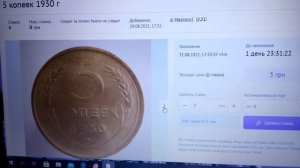 Цена; 5 копеек 1930 года