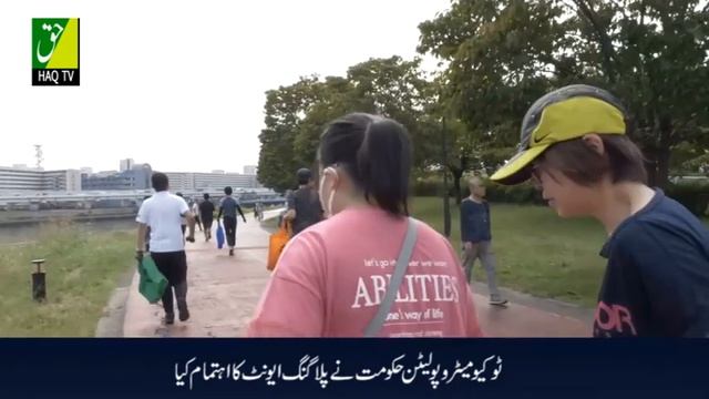 Haq TV, Tokyo Metropolitan Government organises Plogging event смотреть онлайн