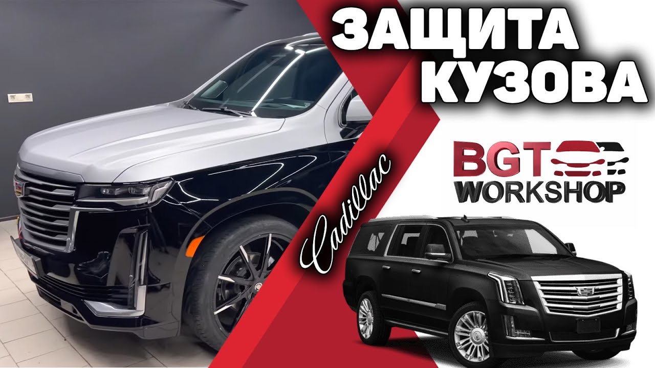 Cadillac Escalade - оклейка в два цвета смотреть онлайн