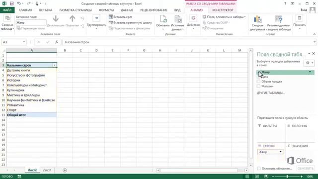 Excel Создание отчета сводной таблицы вручную смотреть онлайн