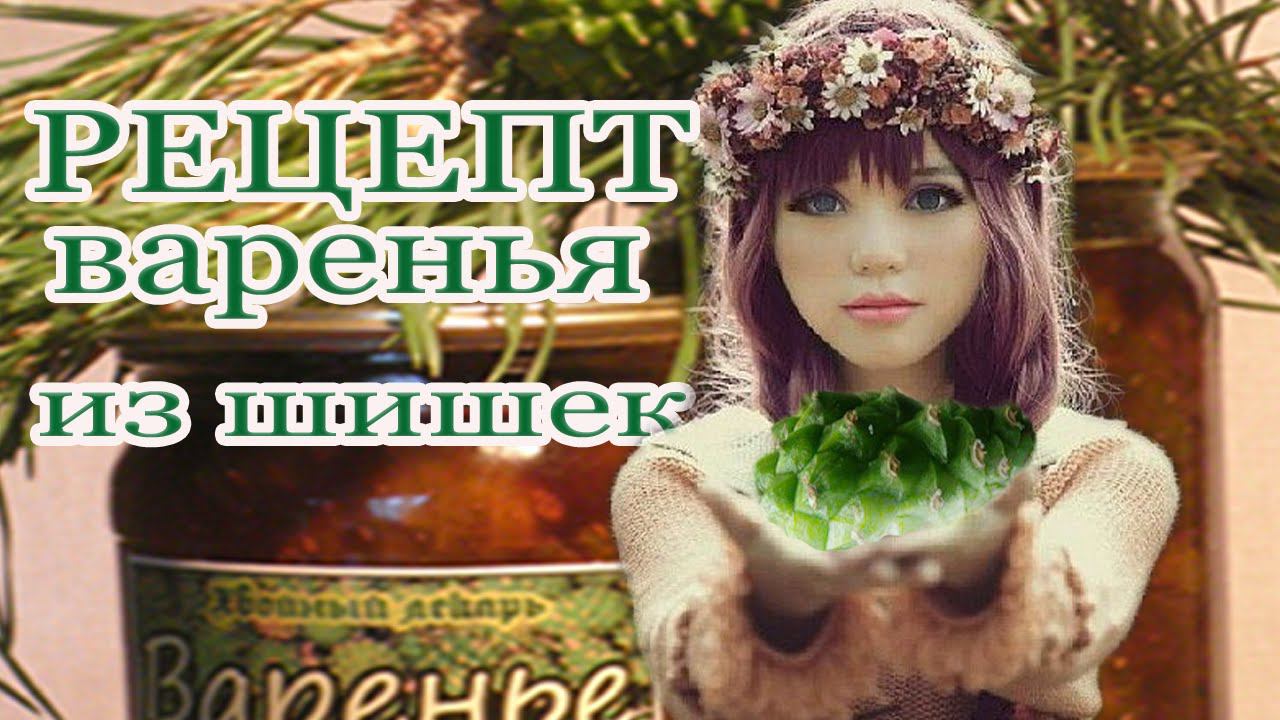 Хвойный Лекарь