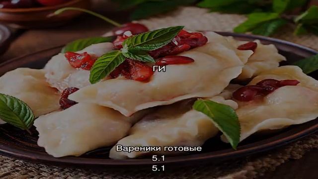 Калории - Вареники готовые смотреть онлайн