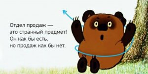 Из жизни  отдела продаж.Смешно, живо, интересно.