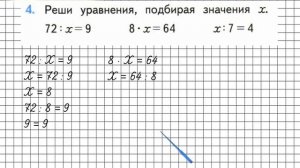 Страница 93 Задание 4 – Математика 3 класс (Моро) Часть 1