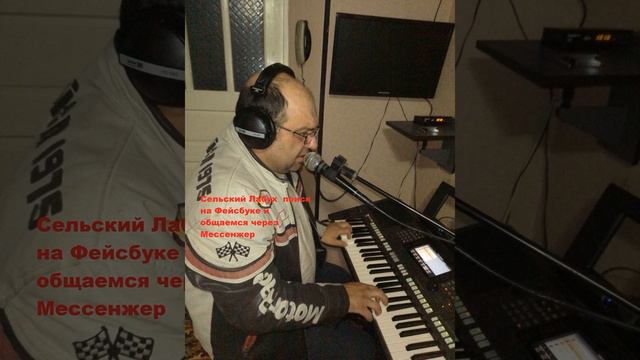 Look what-Трэк-запись с Yamaha psr-s770 Автор-Сельский Лабух смотреть онлайн