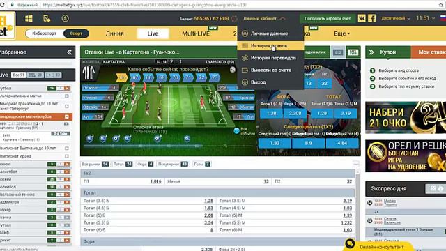 Баланс: 675 026.62 RUB. Ставки на спорт|Melbet|СекретнаяСтавка смотреть онлайн