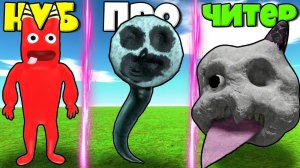 ЭВОЛЮЦИЯ МОНСТРОВ БАНБАН ГЛАВА 3 ОТ НОВЫЙ БАНБАН ДО ЗОЛФИУС И КАМЕННЫЙ МОНСТР В РОБЛОКС !