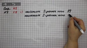 Страница 42 Задание 19 (Вариант 1) – Математика 2 класс Моро М.И. – Учебник Часть 2
