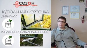 Термопривод для проветривания теплицы. Как выбрать?