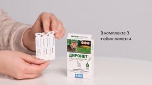 1 Диронет Спот Он кошки