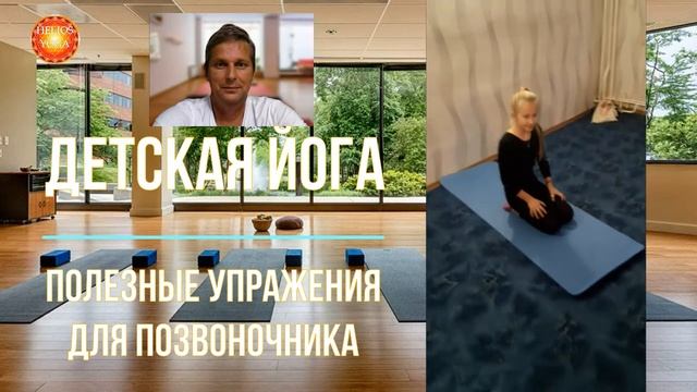 Детская йога. Советы инструктора для занятий с детьми в домашних условиях смотреть онлайн