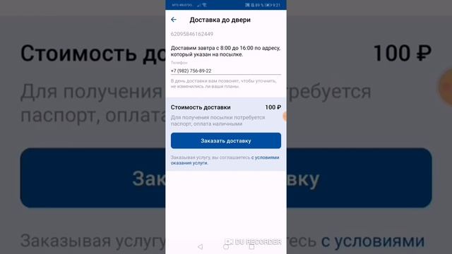 Как заказать доставку Эйвон до двери через почту России смотреть онлайн